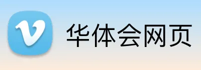 华体会网页 logo